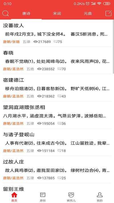 唐诗宋词软件 唐诗宋词app下载