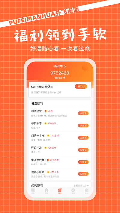 扑飞阅读app 扑飞阅读手机版下载