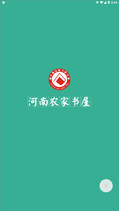 河南农家书屋官方版 河南农家书屋app下载