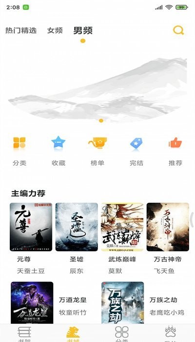 速阅小说免费版app 速阅小说免费版下载