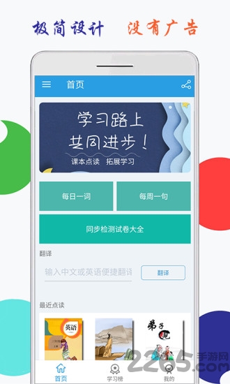 海马点读英语app 海马点读官方下载