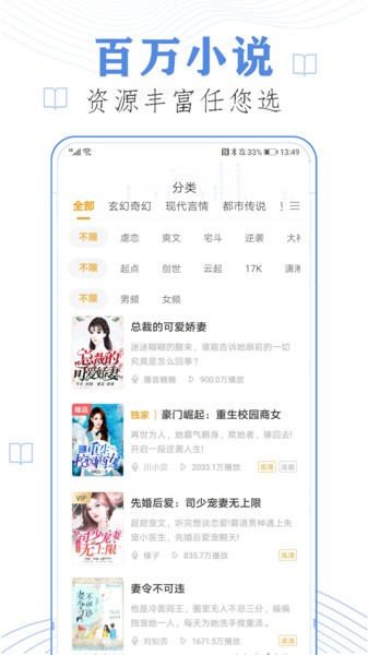 天天听书大全有声小说软件 天天听书大全app下载