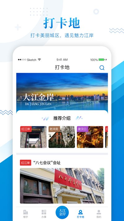 武汉之心大江金岸 大江金岸app下载