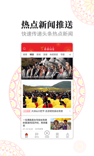 彝都昭觉app