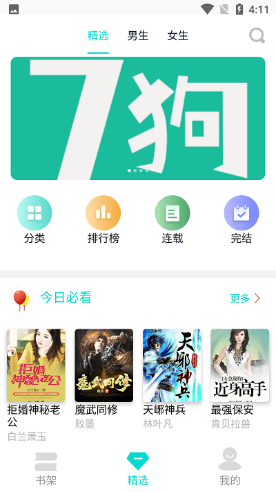 七狗小说软件