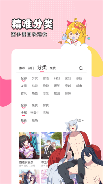 趣话免费漫画官方版