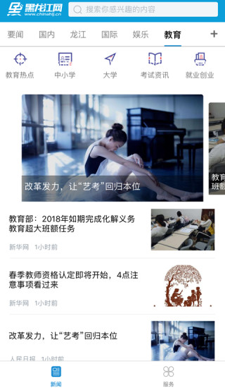 黑龙江新闻网 今日黑龙江新闻下载