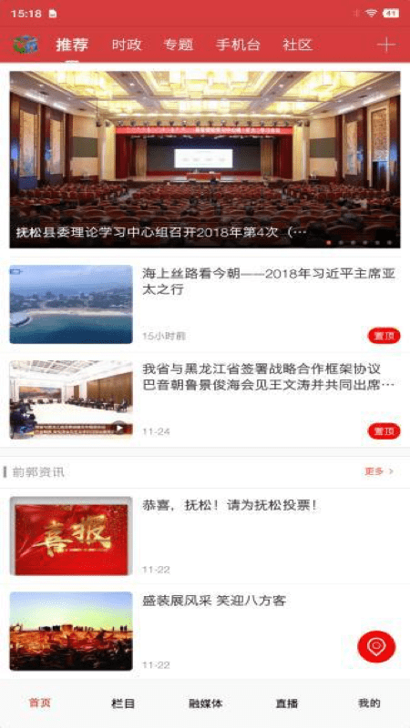 绿色抚松官方版 绿色抚松app下载