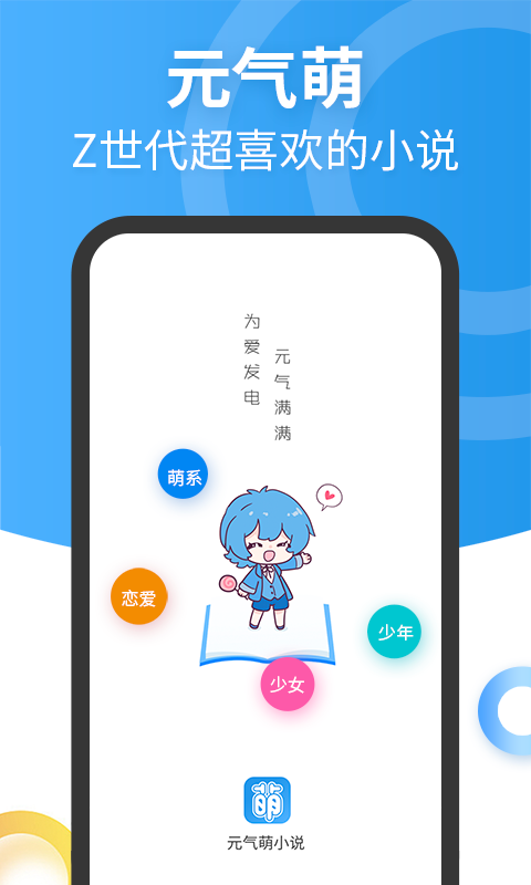 元气萌手机版 元气萌app下载