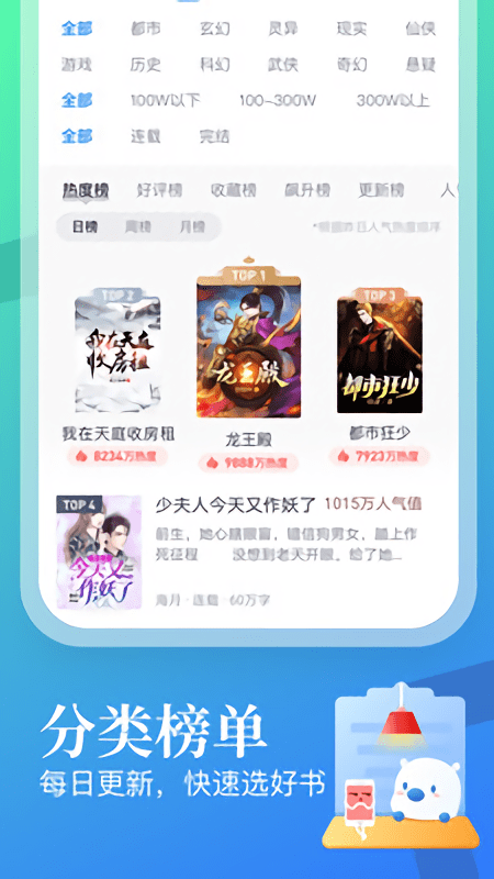 星辰变小说免费下载