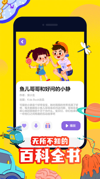 汉堡睡前故事app 汉堡睡前故事最新版下载