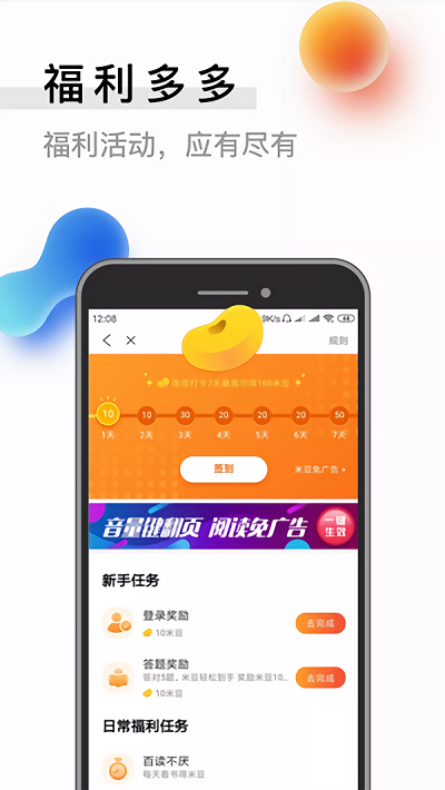 闪读小说免费书城 闪读小说app下载最新版