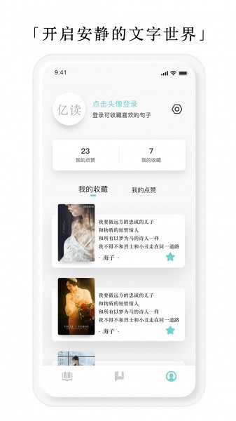 亿读电子书app 亿读小说阅读器下载