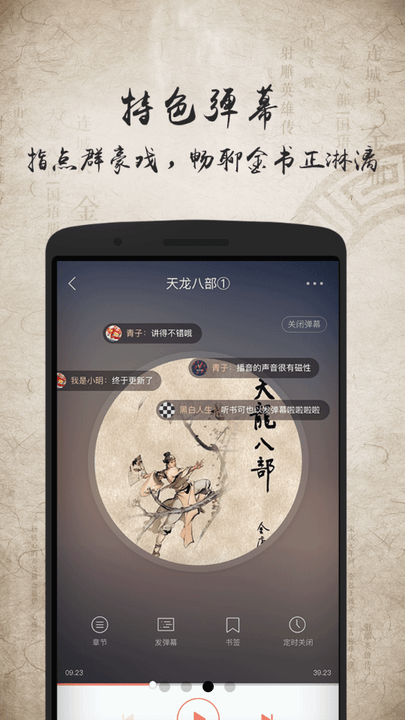 上古有声小说听书软件 上古听书app下载