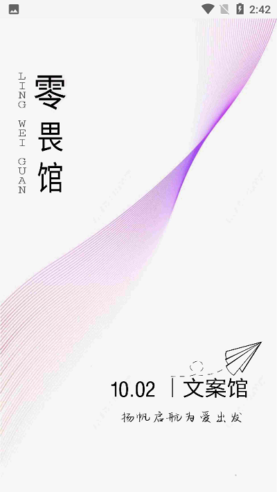 零畏馆文案软件 零畏馆app下载