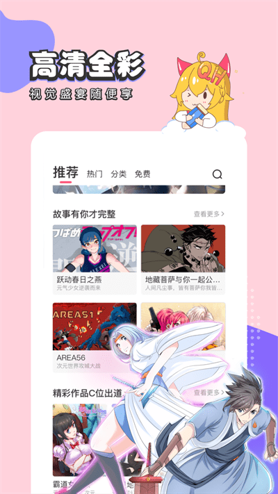 趣话免费漫画官方版 趣话免费漫画app下载