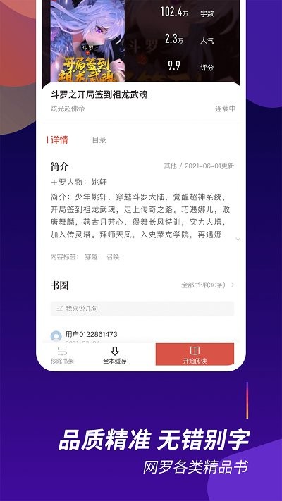 阅看全本免费小说官方版 阅看全本免费小说app下载