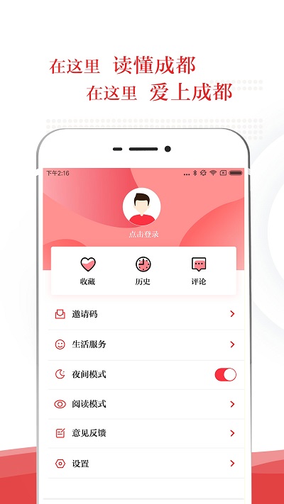 成都日报电子版 成都日报手机版下载