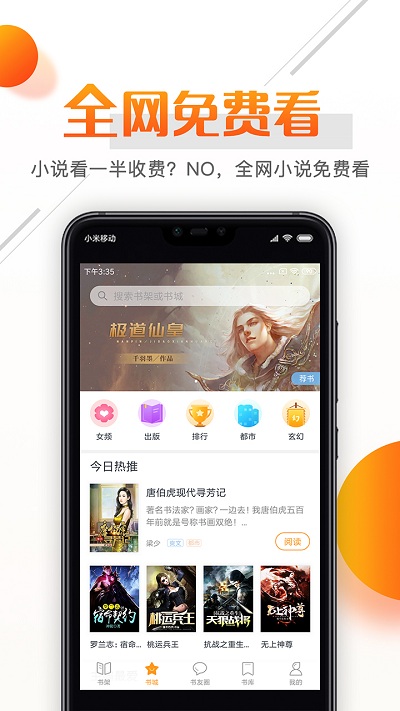 即阅免费小说手机版