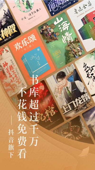 红果免费阅读小说