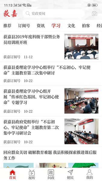 云上获嘉app