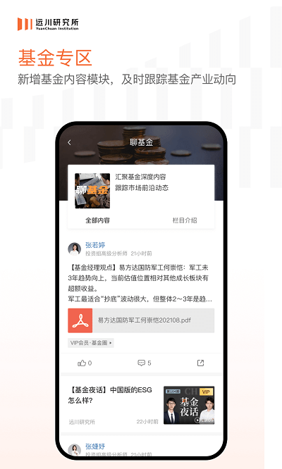 远川研究所官方版