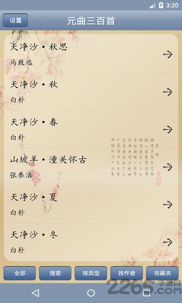 元曲三百首app