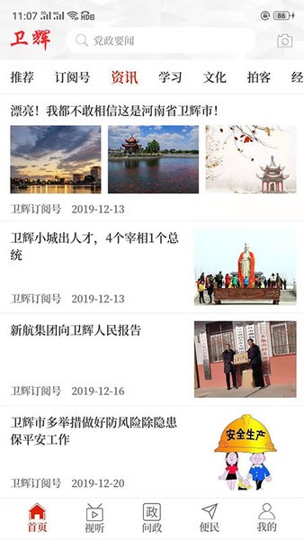 云上卫辉客户端