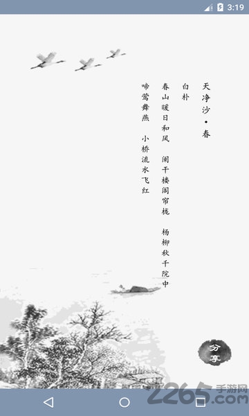 元曲三百首app