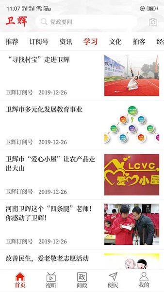 云上卫辉客户端
