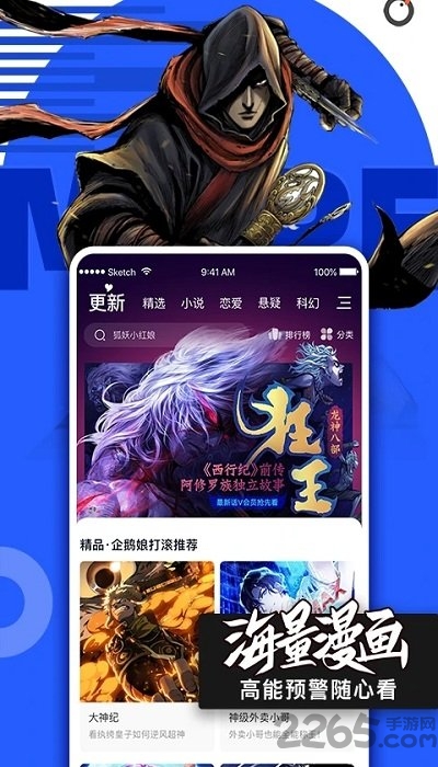腾讯动漫极速版最新版