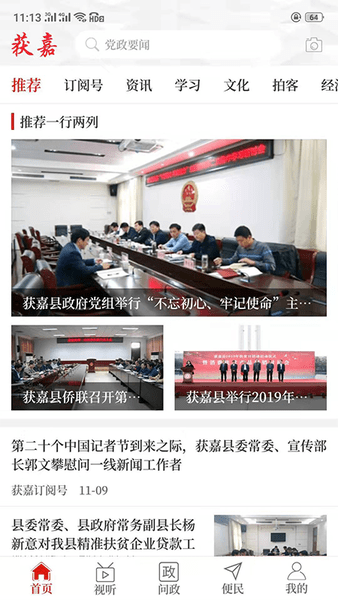 云上获嘉app