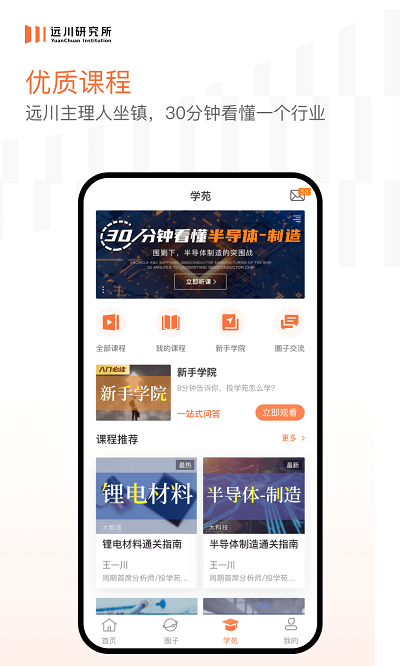 远川研究所官方版