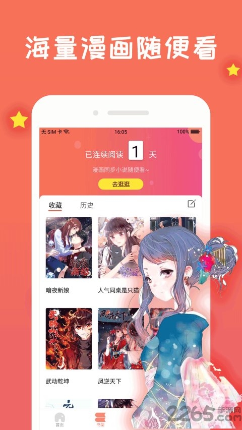 免费漫画大全阅读软件