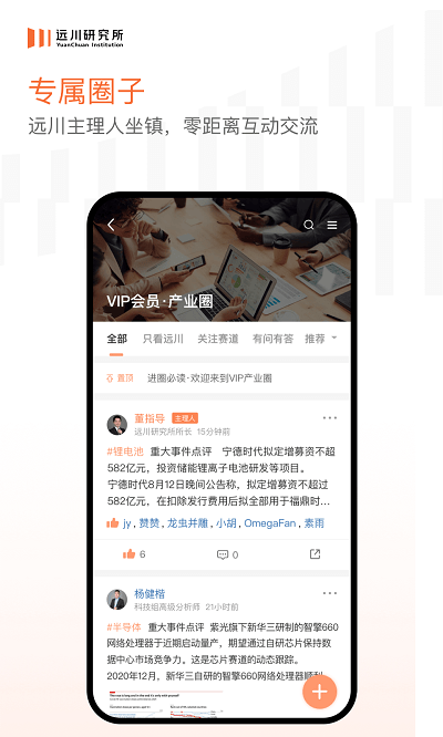 远川研究所官方版 远川研究app下载