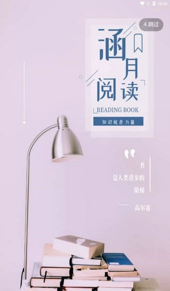 涵月阅读app 涵月阅读手机版