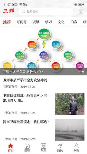 云上卫辉客户端 云上卫辉app下载