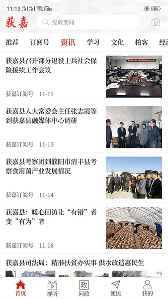 云上获嘉app 云上获嘉客户端下载