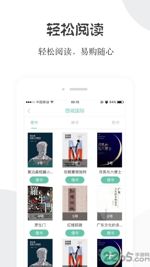 阅享易栈app 阅享易栈手机版