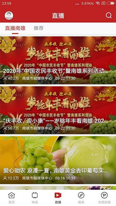 掌上南雄app 掌上南雄手机版