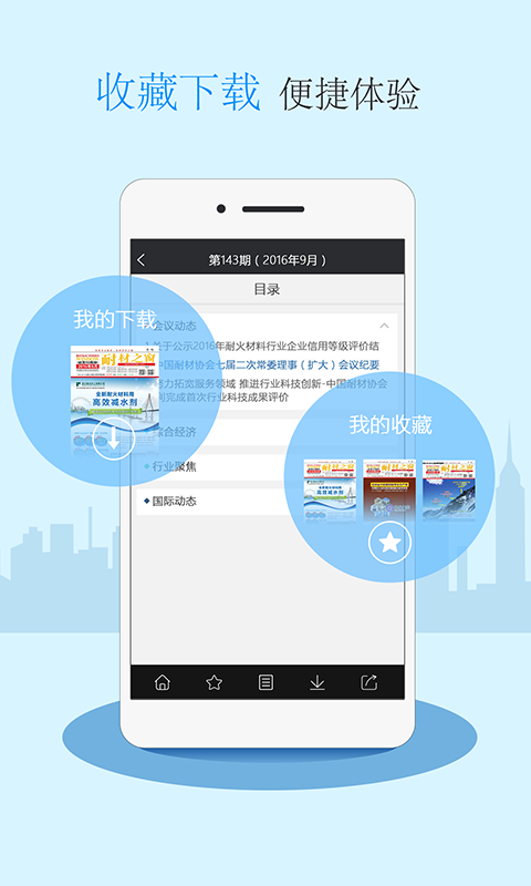 耐材之窗杂志官方版 耐材之窗杂志app下载
