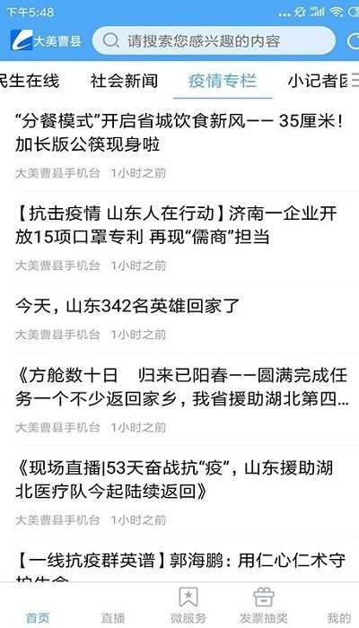 大美曹县手机台app 大美曹县手机台软件下载