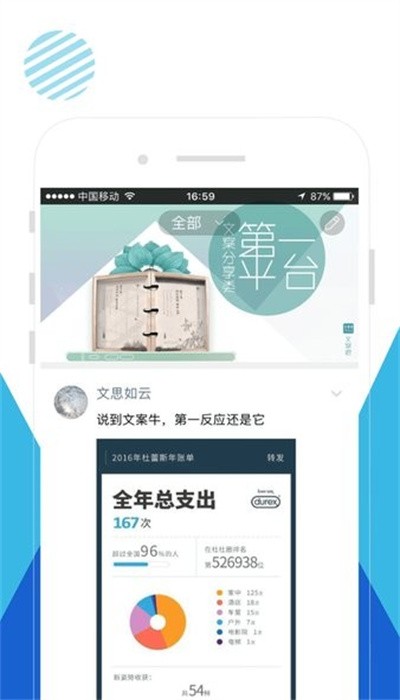 文案君app 文案君下载