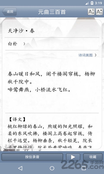 元曲三百首app 元曲三百首软件下载
