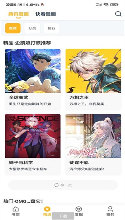 漫画咪最新版 漫画咪app免费下载