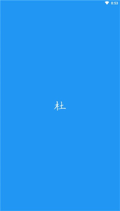 du漫画浏览器app du漫画浏览器下载