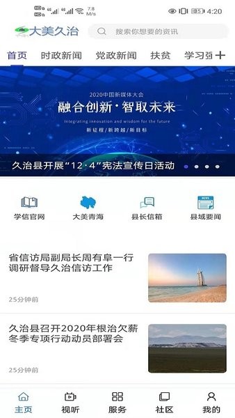 大美久治app 大美久治最新版下载