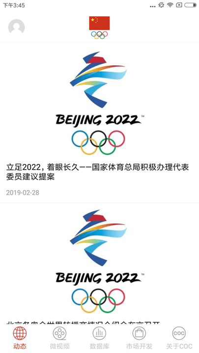 中国奥委会官方版