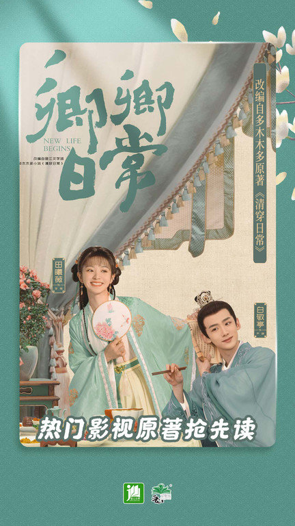 晋江小说阅读极速版app
