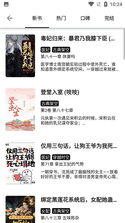 黑柚小说客户端